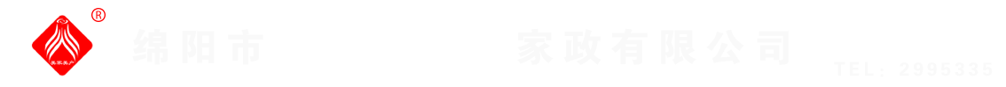 綿陽市美家美戶家政有限公司----大品牌專業(yè)保潔、保姆、月嫂、育兒嫂、養(yǎng)老護理等